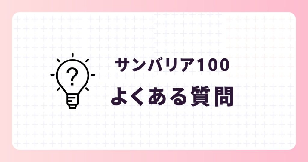 【サンバリア100】日傘や帽子を愛用する芸能人は?口コミ評価を調査