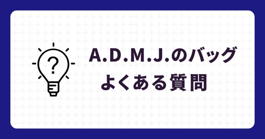 なぜ人気?ADMJが芸能人に選ばれる3つの理由