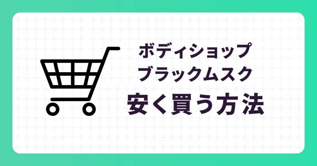 【ボディショップ】ブラックムスク愛用の芸能人は?口コミや似た香りを紹介