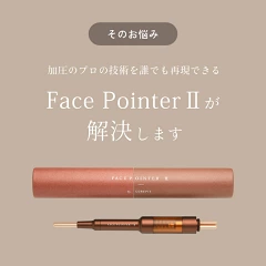 フェイスポインター