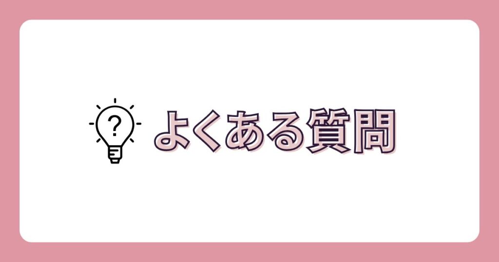 芸能人も愛用!ジョーマローンの香水に関するよくある質問