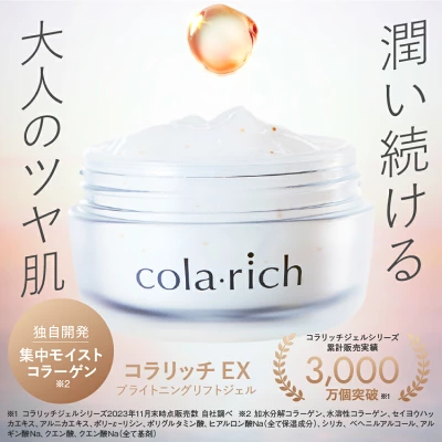 コラリッチ EX ブライトニングリフトジェル