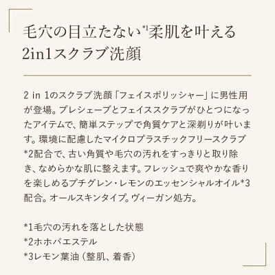 フェイスポリッシャー サボンジェントルマン2