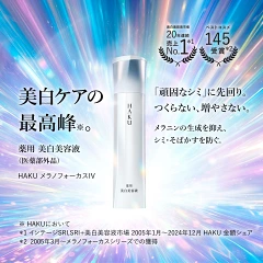 資生堂 HAKU メラノフォーカス　1