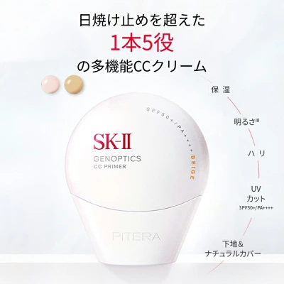 SK-II ジェノプティクス CC プライマー