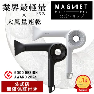 ホリスティックキュアーズ マグネットヘアプロ ドライヤーゼロ