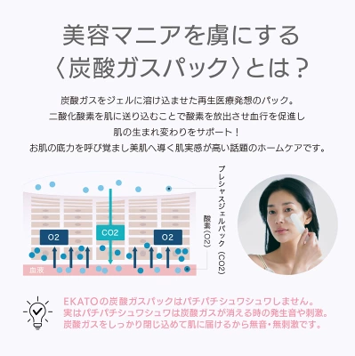 エカト プレシャスジェルパック