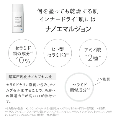 トゥヴェール ナノエマルジョン