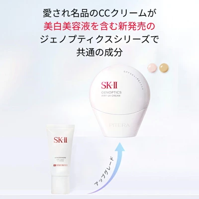 SK-II ジェノプティクス CC プライマー