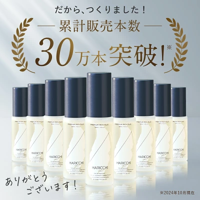 ハリッチプレミアムリッチプラス