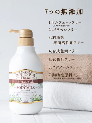 ダイアン ボタニカル ボディミルク