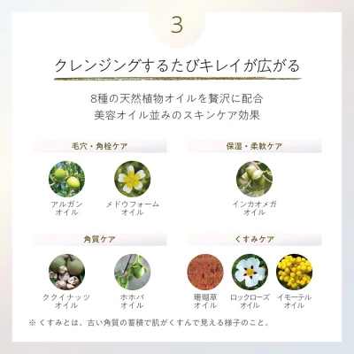 スキンクリア クレンズ オイル