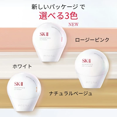 SK-II ジェノプティクス CC プライマー