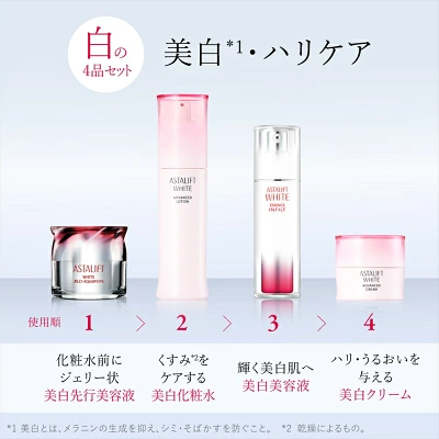 フイルム アスタリフト美白ケア ベーシック4点セット