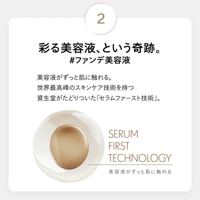 資生堂 エッセンス スキングロウ ファンデーション
