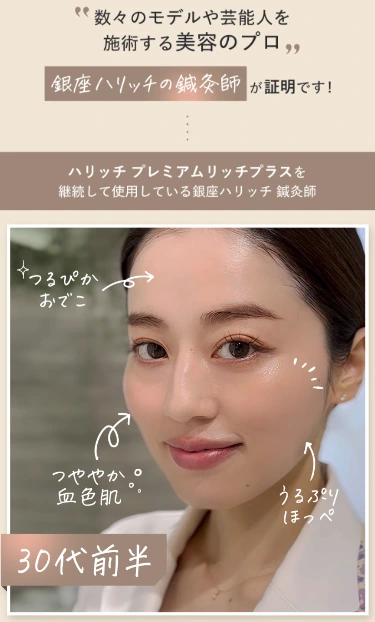 ハリッチプレミアムリッチプラス