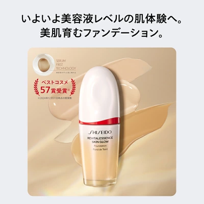 資生堂 エッセンス スキングロウ ファンデーション