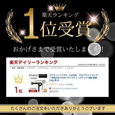 ホリスティックキュアーズ マグネットヘアプロ ドライヤーゼロ