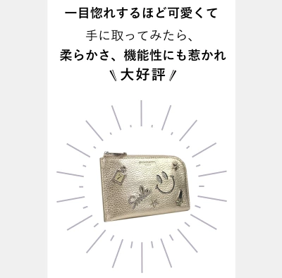 サロンドアルファードの「スマイルミニ財布」