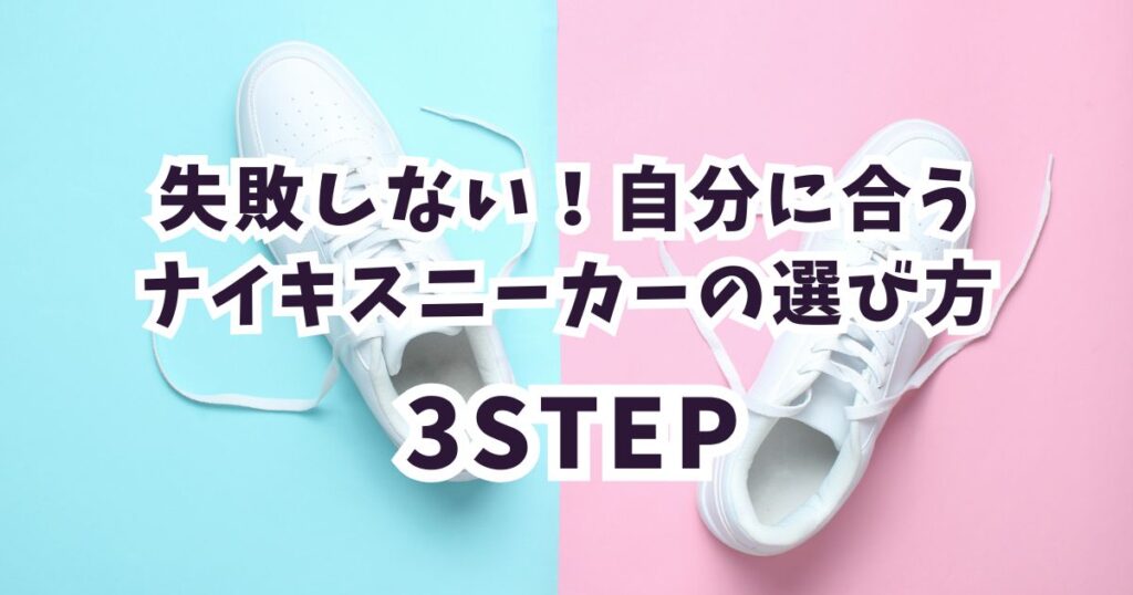【失敗しない】芸能人流！自分に似合うナイキスニーカーの選び方