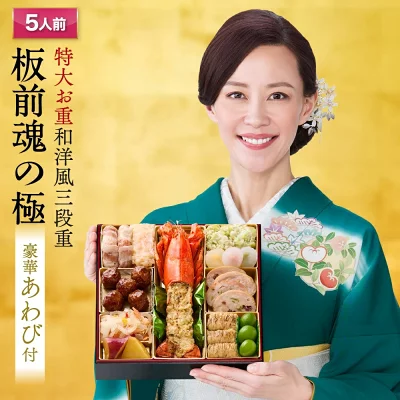 板前魂の花籠 おせち2026