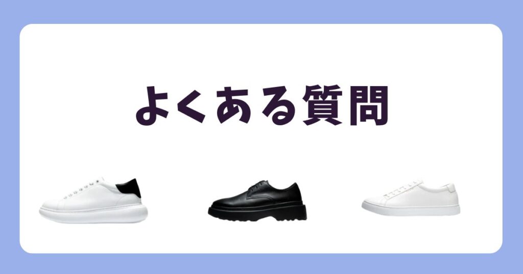 fillinスニーカーについて「よくある質問」