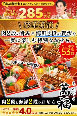 とよた真帆おすすめ:萬福おせち2026