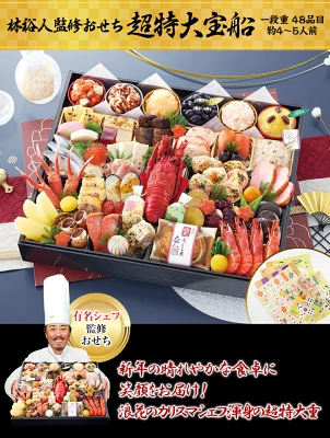 林裕人監修おせち 超特大宝船