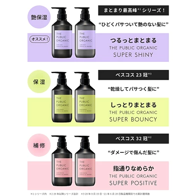 ザ パブリック オーガニック スーパー ポジティブ1