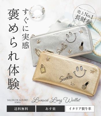 サロンドアルファード　ルクーチェ Ｌ字ファスナー 長財布