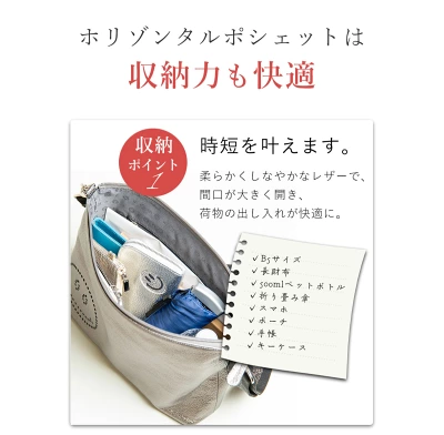 サロンドアルファードの「スマイル ホリゾンタルポシェット」