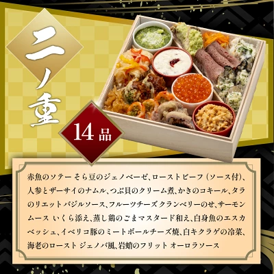 料理研究家リュウジさん監修:至高のおせち2026