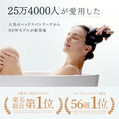 マイトレックス  EMS HEAD SPA PRO