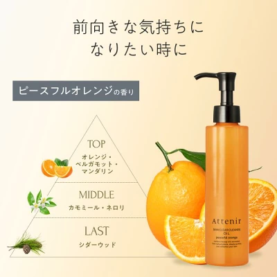 アテニアクレンジング ピースフルオレンジ