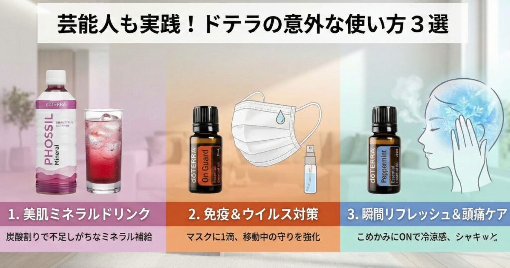 マネしたい!芸能人も実践するドテラの意外な使い方