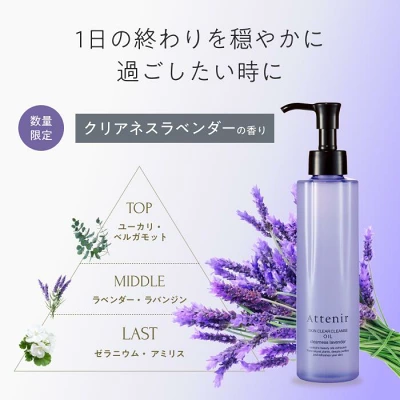 アテニア クレンジングオイル クリアネスラベンダー