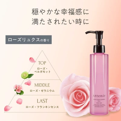 アテニアクレンジング ローズリュクス