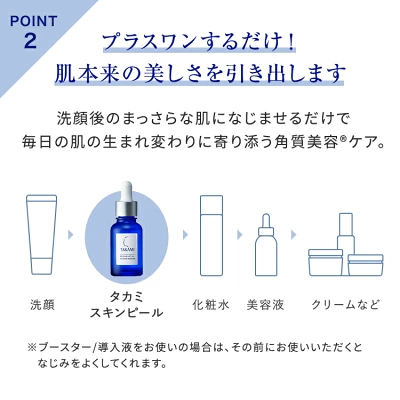 タカミスキンピール