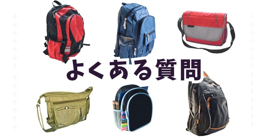 amazonクリスマスセール2025リュックのよくある質問