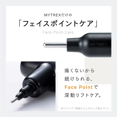 マイトレックスの「リバイブ リフト ポインター」