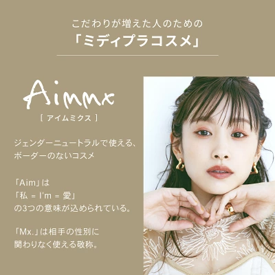 Aimmx (アイムミクス)