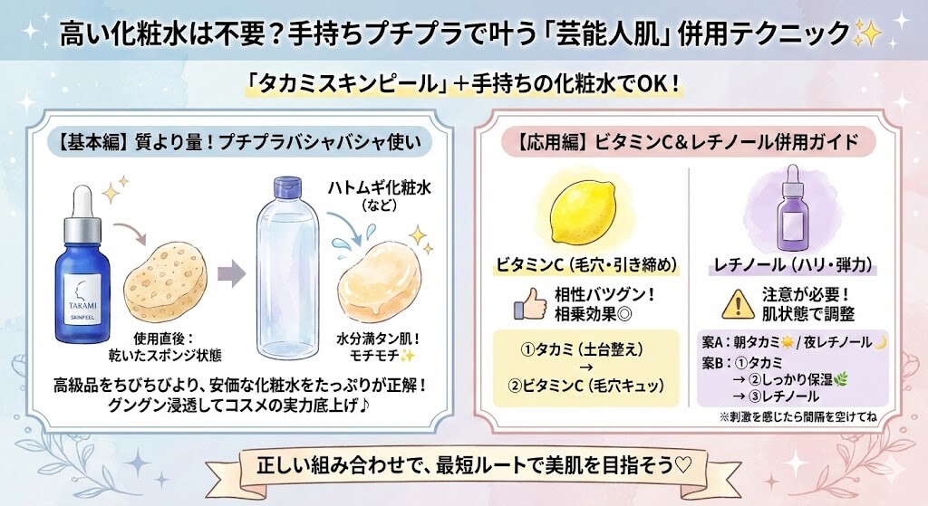 高い化粧水は不要？手持ちのプチプラで芸能人肌に近づく「併用テクニック」