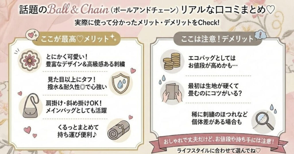ボールアンドチェーンなぜ人気？おばさんだと痛い？流行の理由と評判まとめ