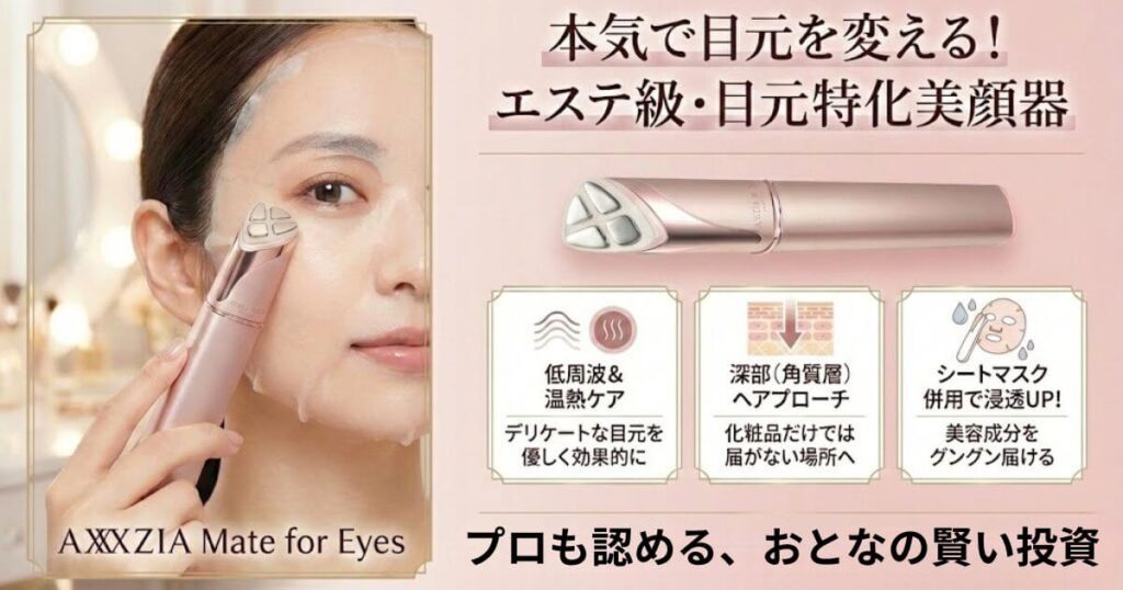 アクシージア メイトフォーアイズ