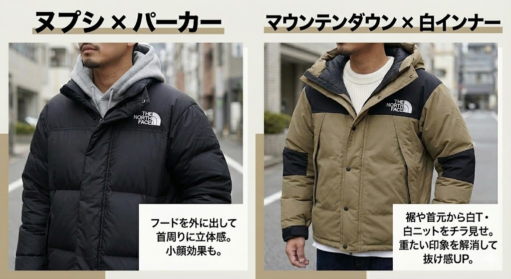 ノースフェイスのインナーは「フード」で遊ぶか、「白」で抜く