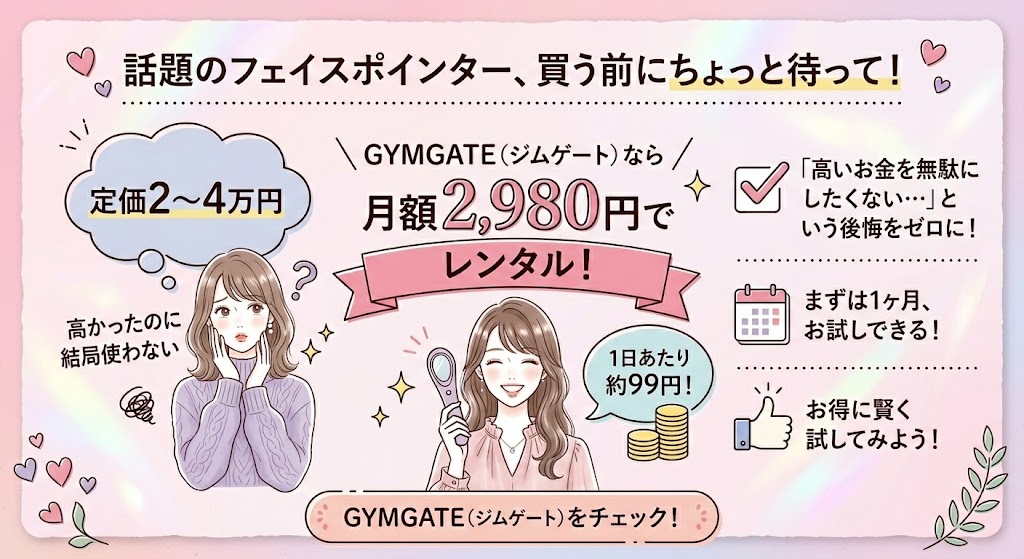 フェイスポインター