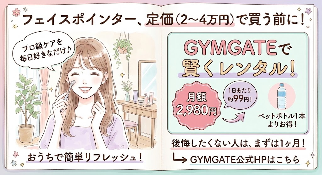 フェイスポインター