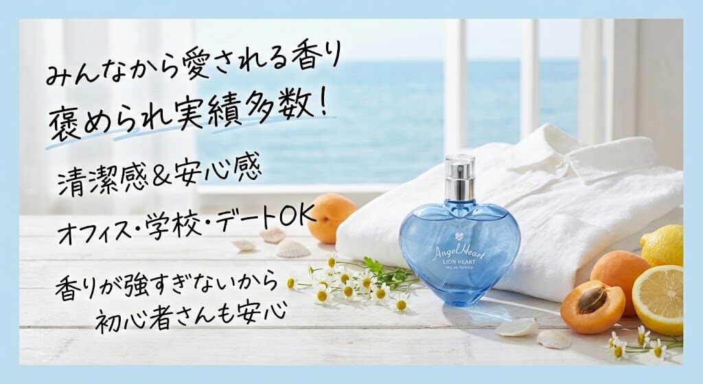 【2026】ライオンハート香水の愛用芸能人まとめ！女子ウケや口コミまとめ