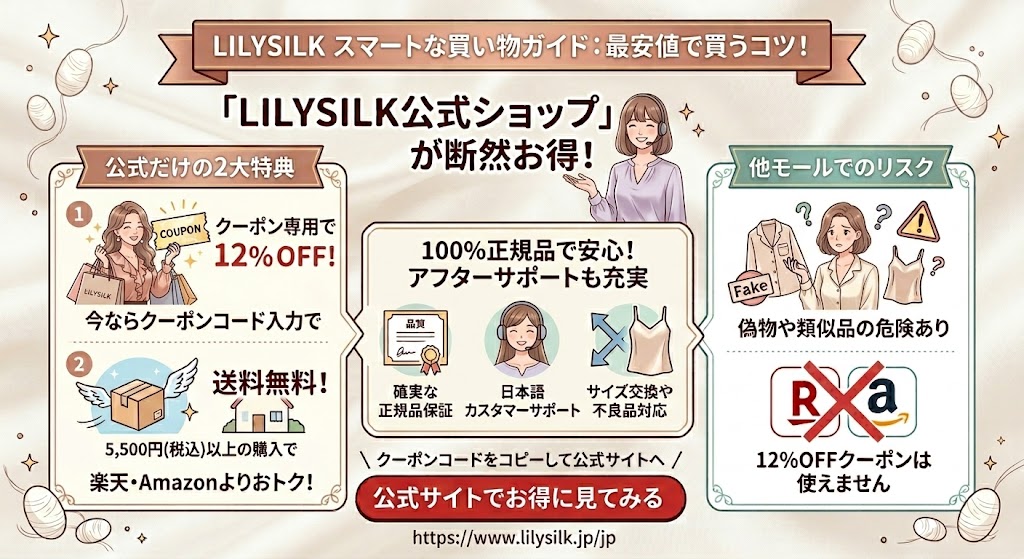 リリーシルク（LILYSILK）を最安値で買うなら公式ショップ一択！