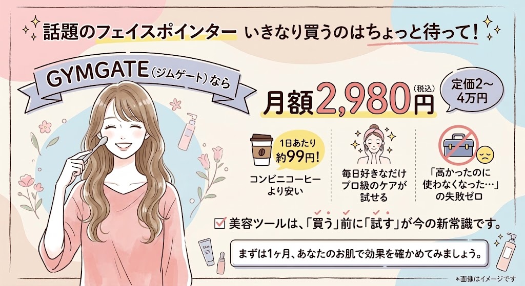 フェイスポインター レンタル